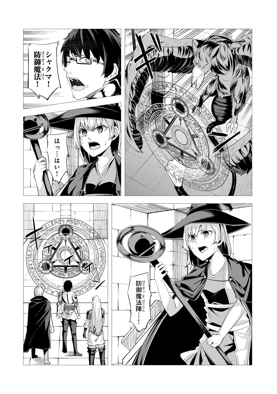 Tsuihou sareta S-kyuu Kanteishi wa Saikyou no Guild wo Tsukuru - Chapter 26 - Page 2